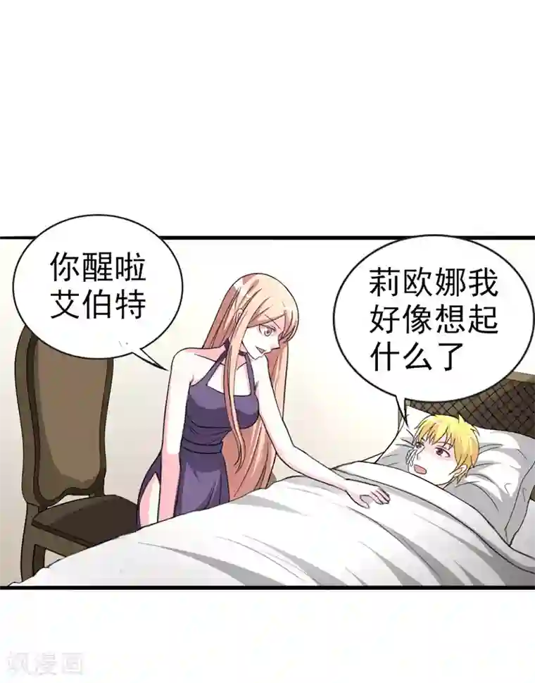 我与少女的契约之路第21话