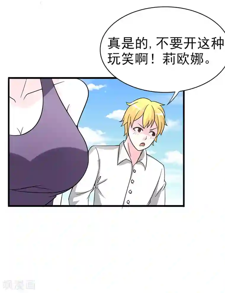 我与少女的契约之路第22话