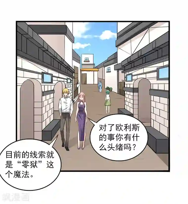 我与少女的契约之路第22话