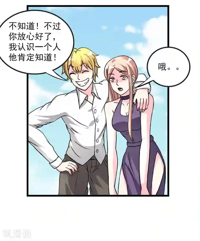 我与少女的契约之路第22话