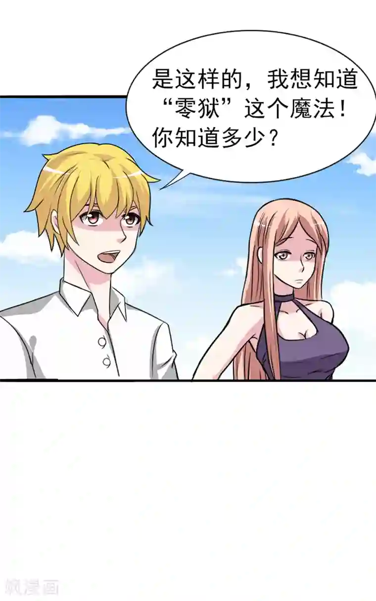 我与少女的契约之路第25话