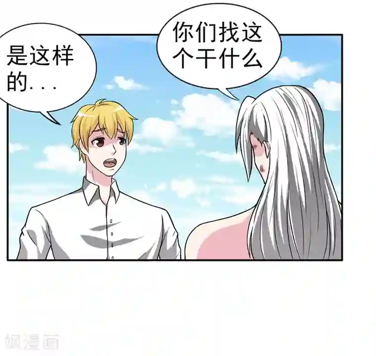 我与少女的契约之路第26话