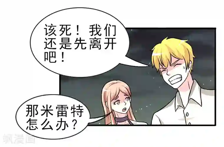 我与少女的契约之路第31话