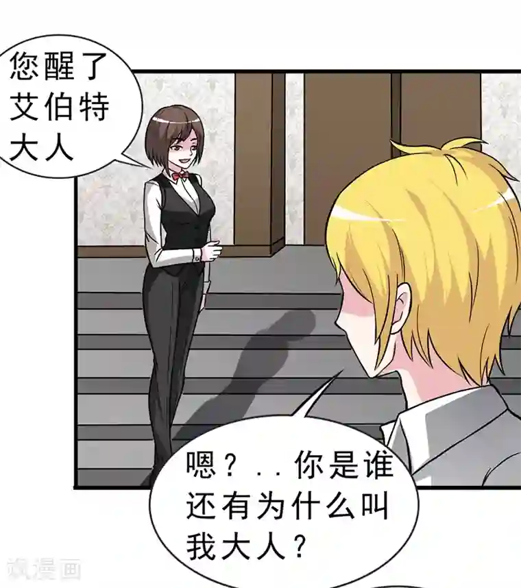 我与少女的契约之路第34话