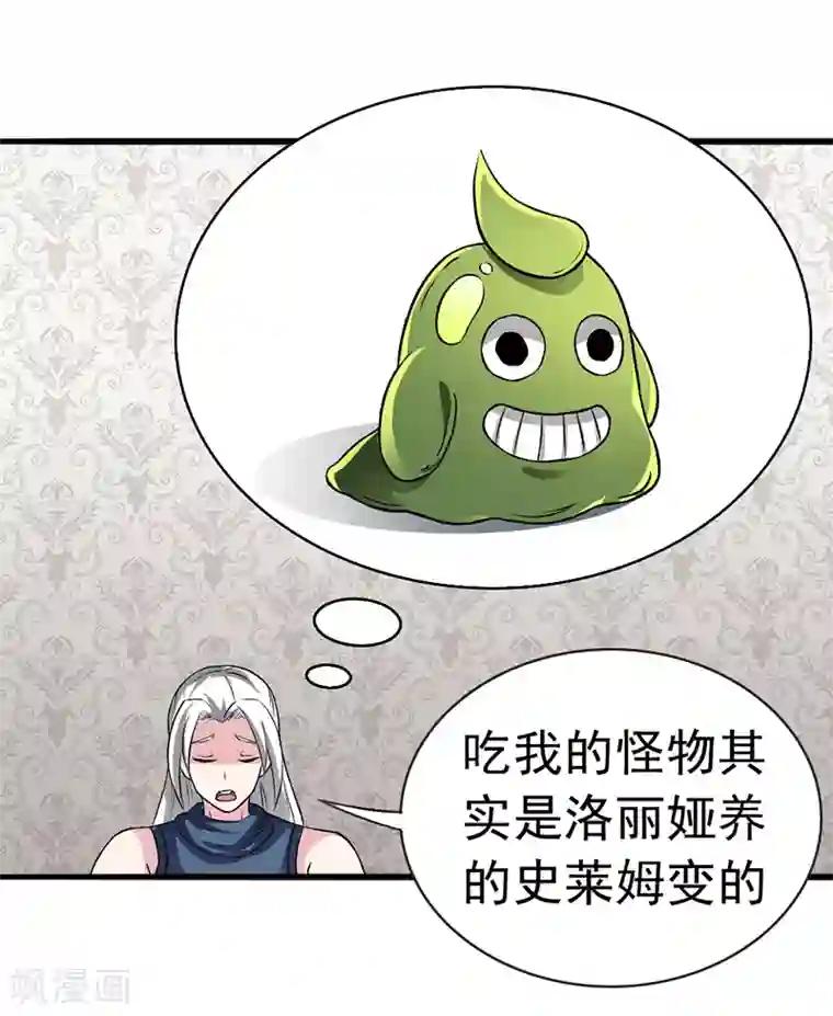 我与少女的契约之路第36话