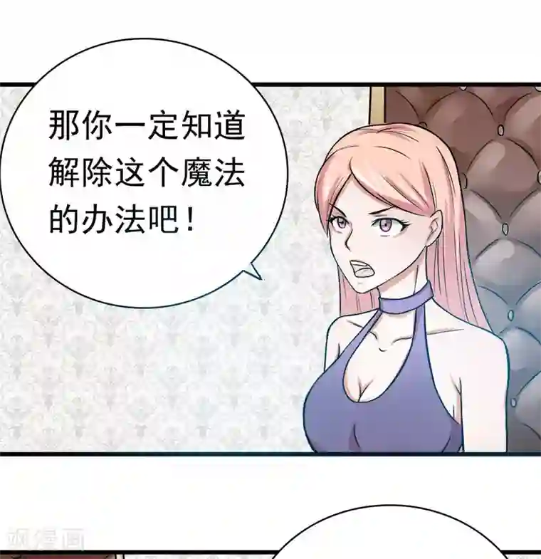 我与少女的契约之路第38话