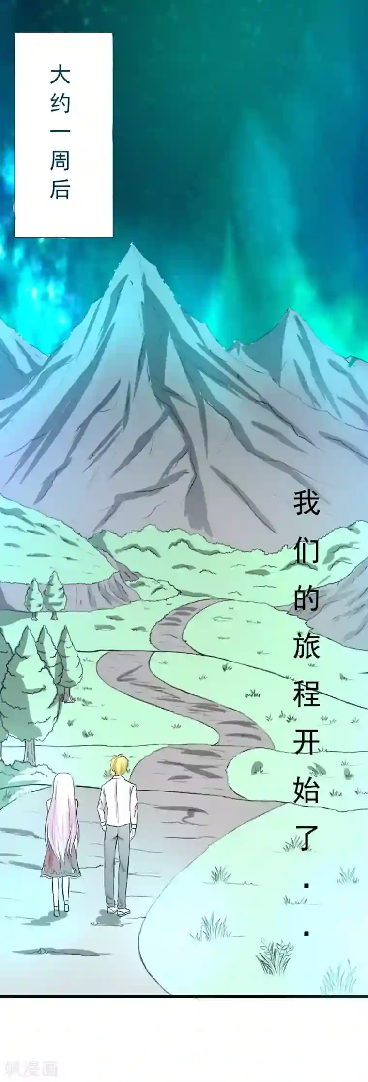 我与少女的契约之路第41话