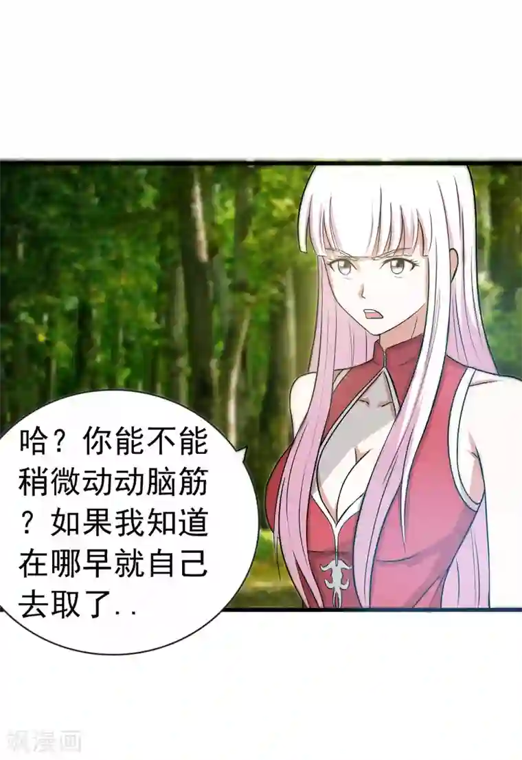 我与少女的契约之路第41话