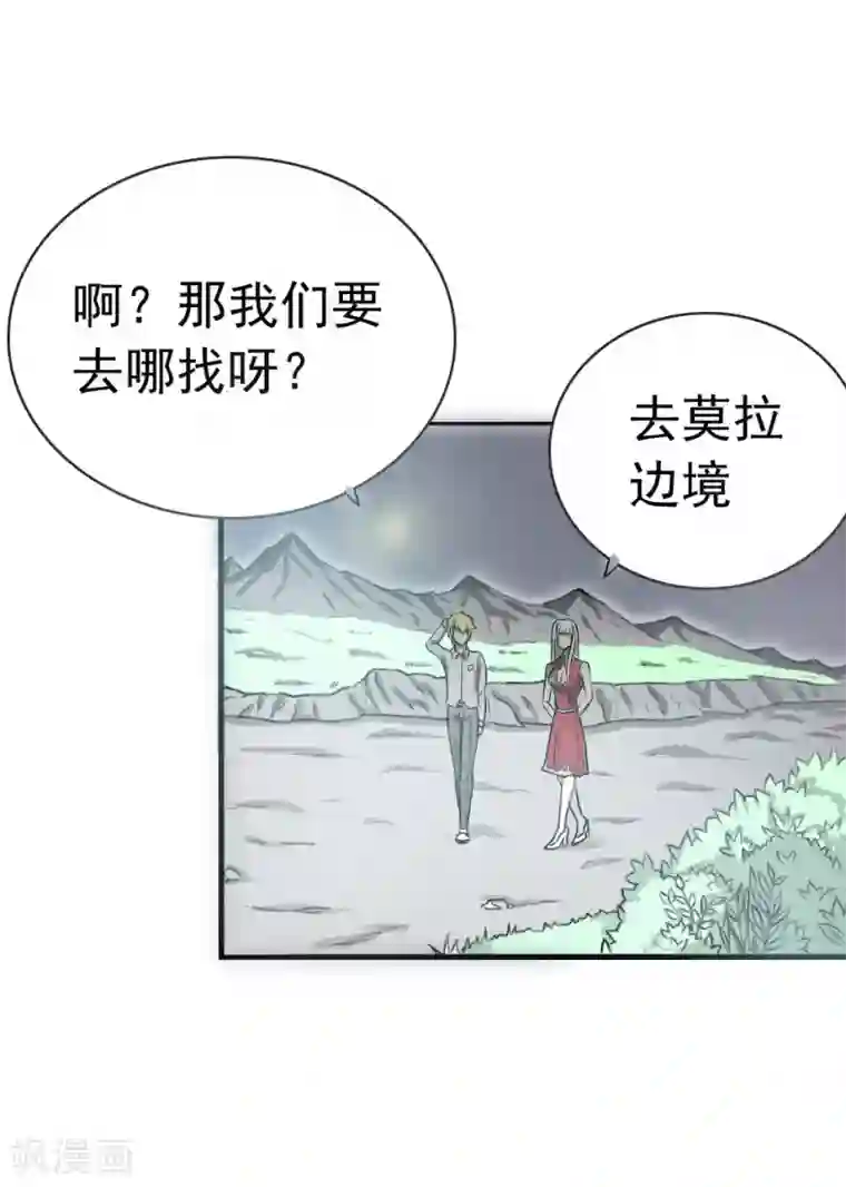 我与少女的契约之路第41话