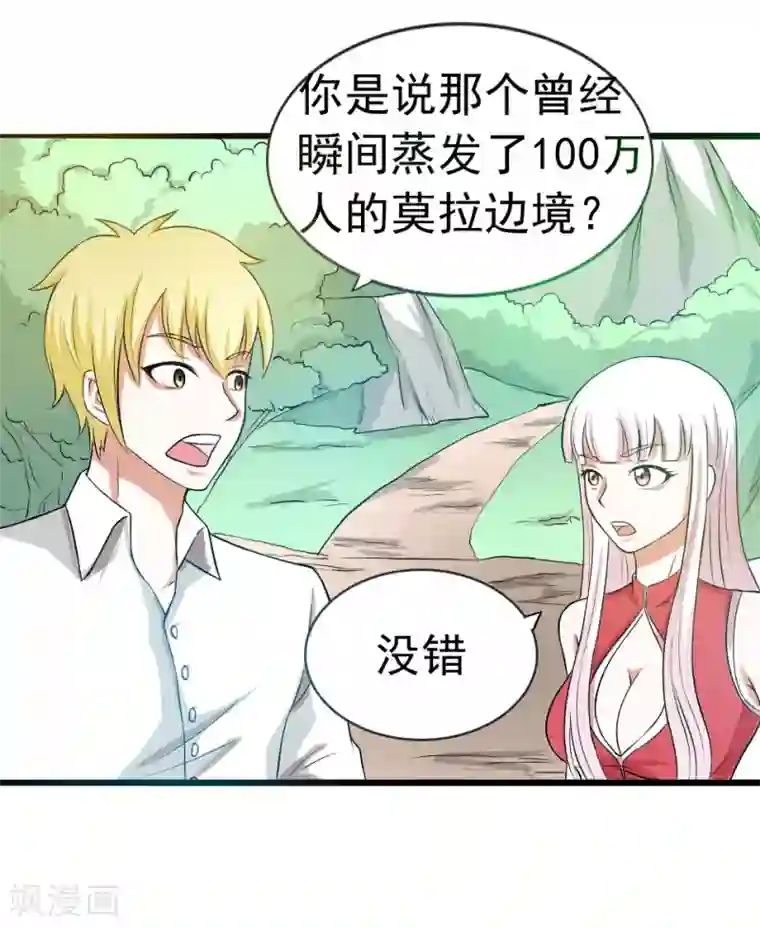 我与少女的契约之路第41话