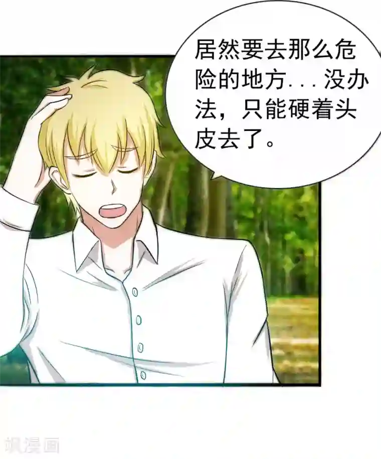 我与少女的契约之路第41话