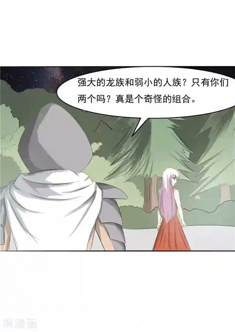 我与少女的契约之路第47话
