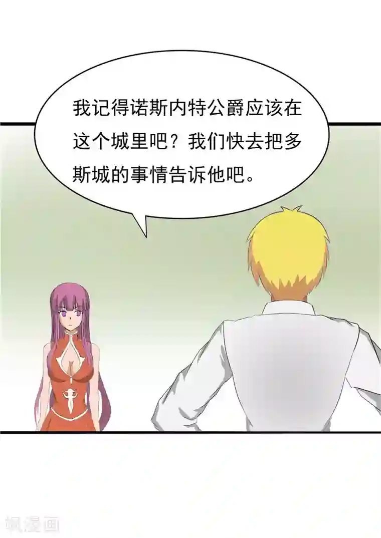 我与少女的契约之路第60话