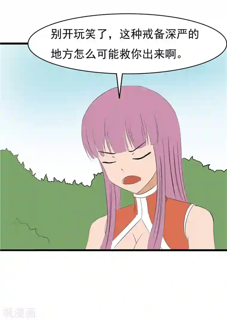 我与少女的契约之路第69话