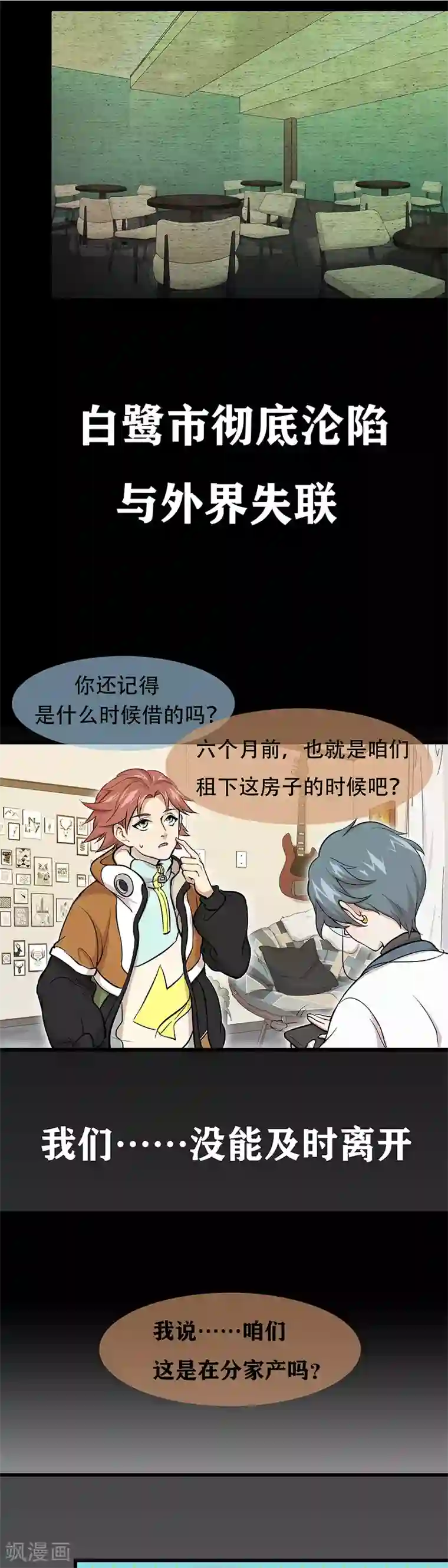 末日房间预告