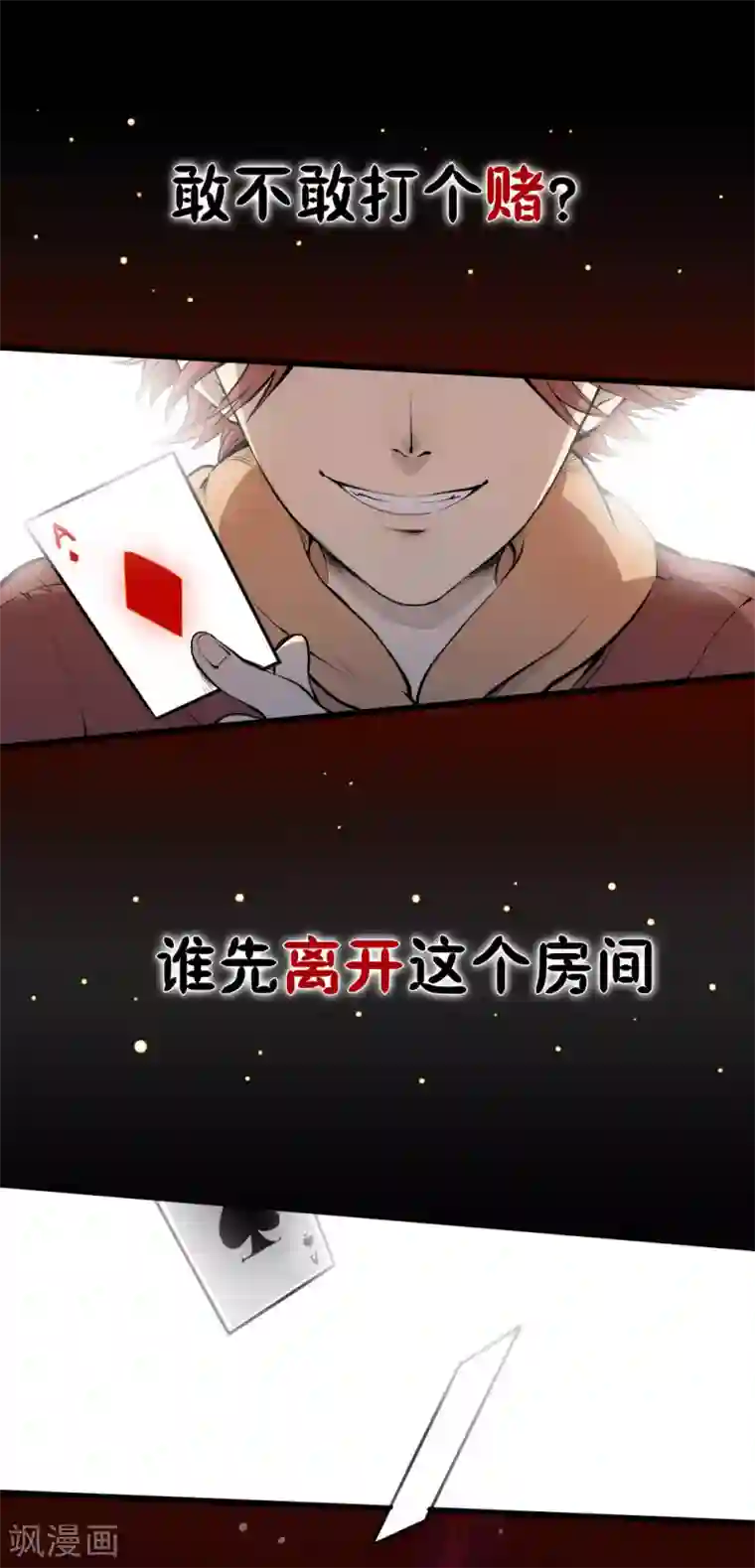 末日房间第1话 赌局