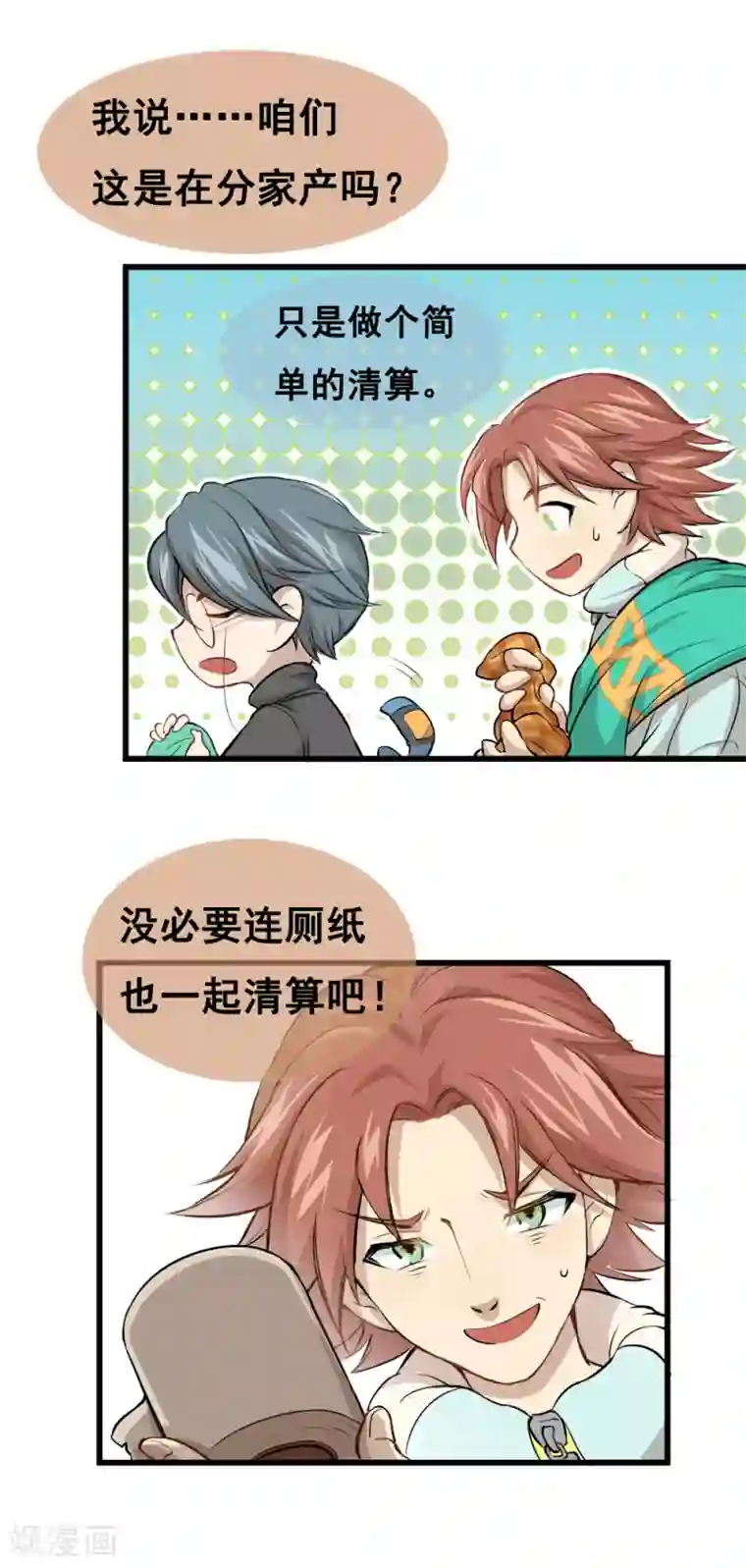 末日房间第1话 赌局