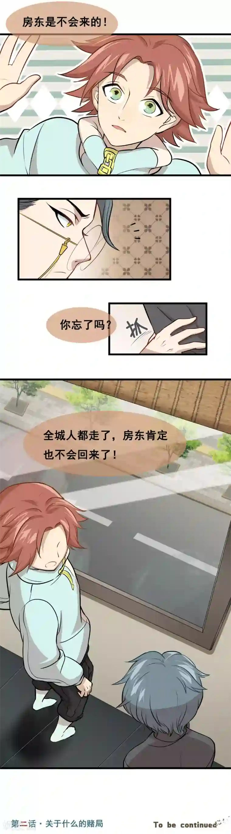 末日房间第2话 关于什么的赌局
