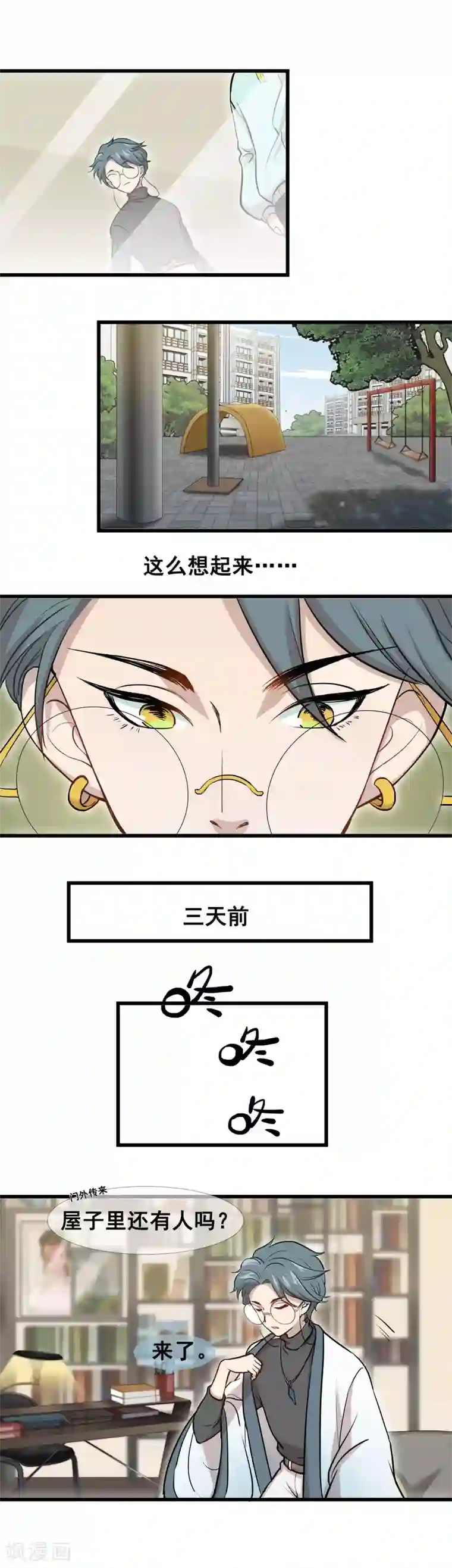 末日房间第3话 少了一个1