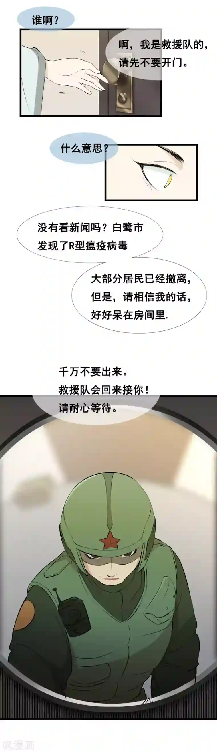 末日房间第3话 少了一个1