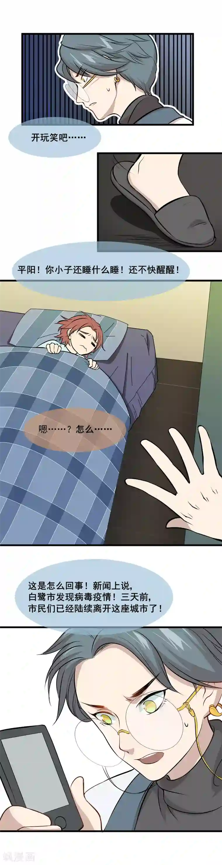 末日房间第3话 少了一个1