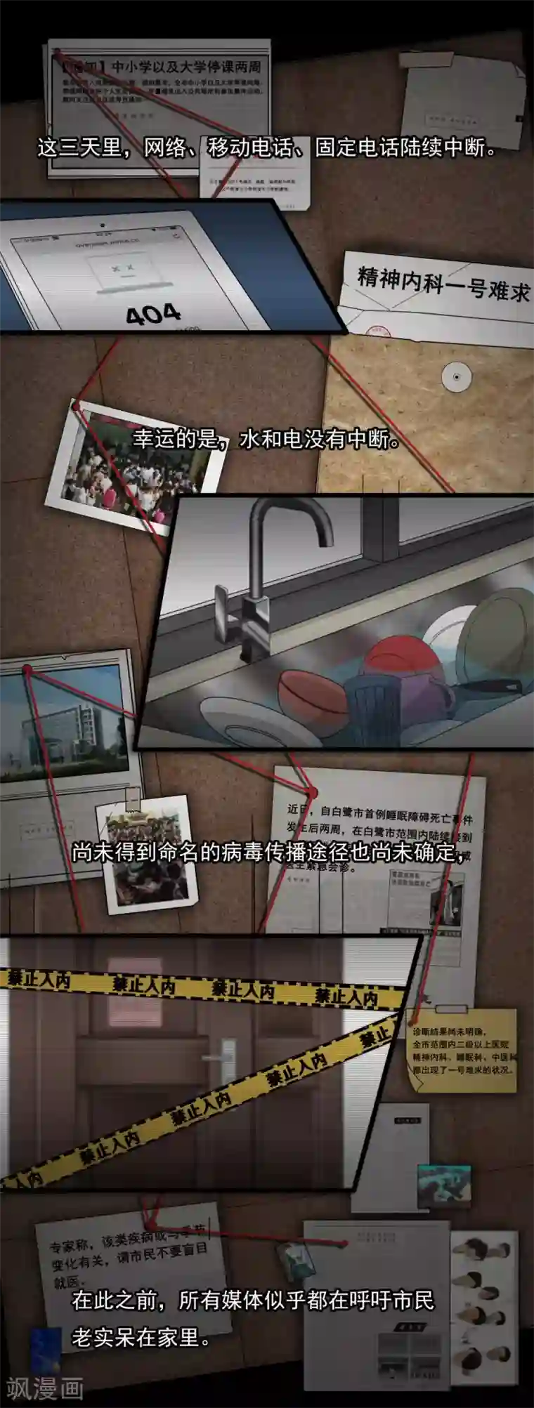 末日房间第3话 少了一个1