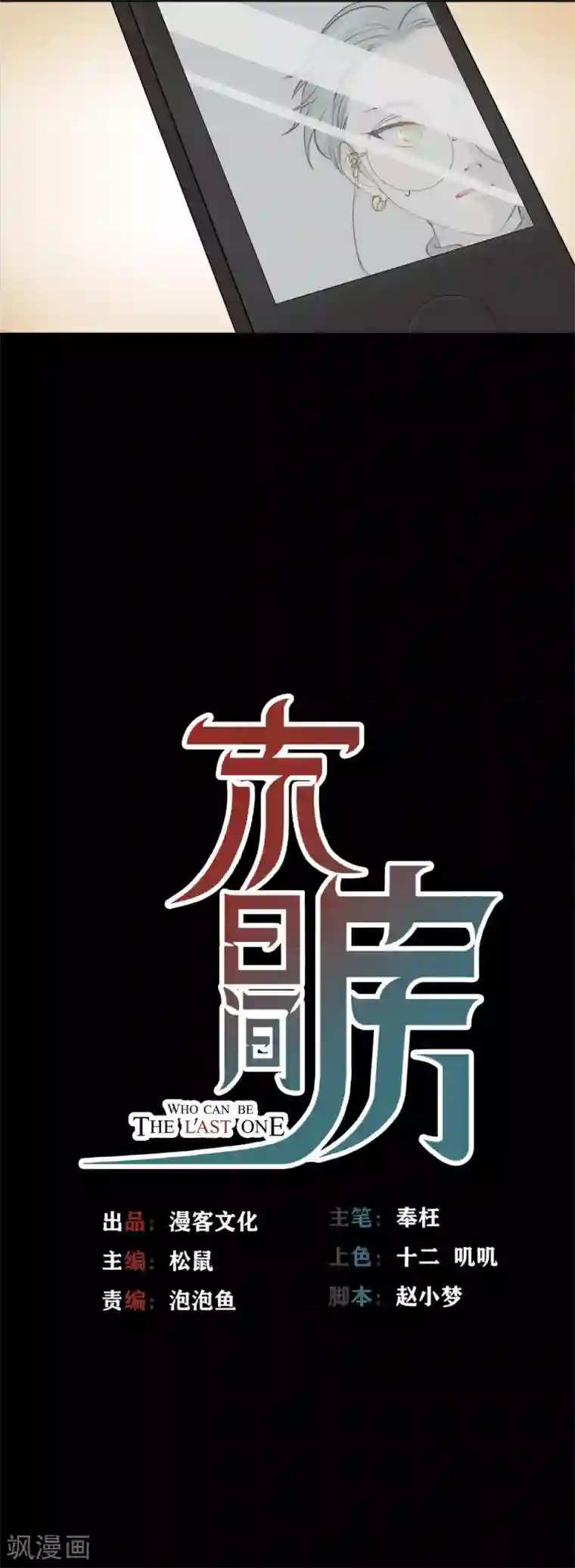 末日房间第3话 少了一个1