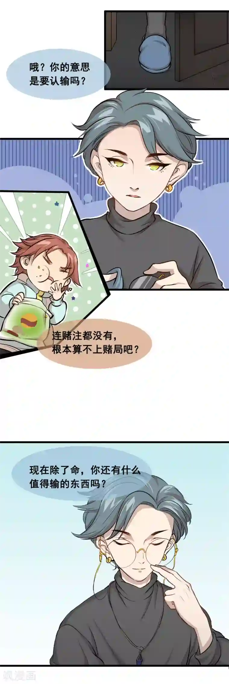 末日房间第3话 少了一个1