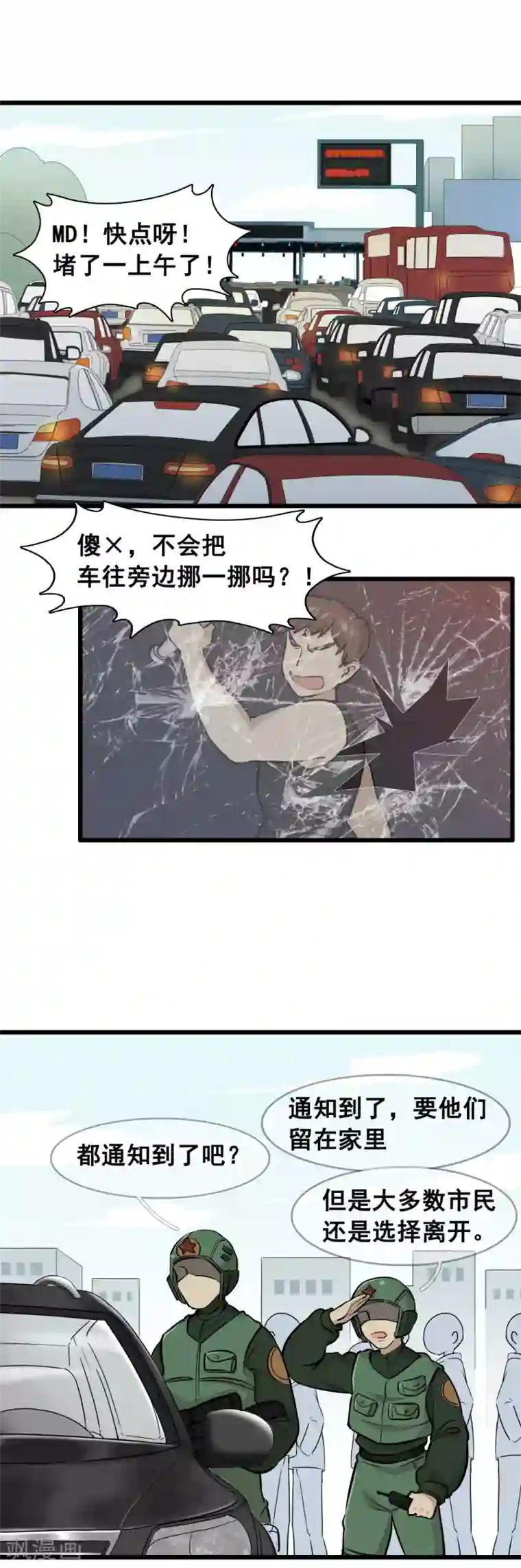 末日房间第4话 少了一个2