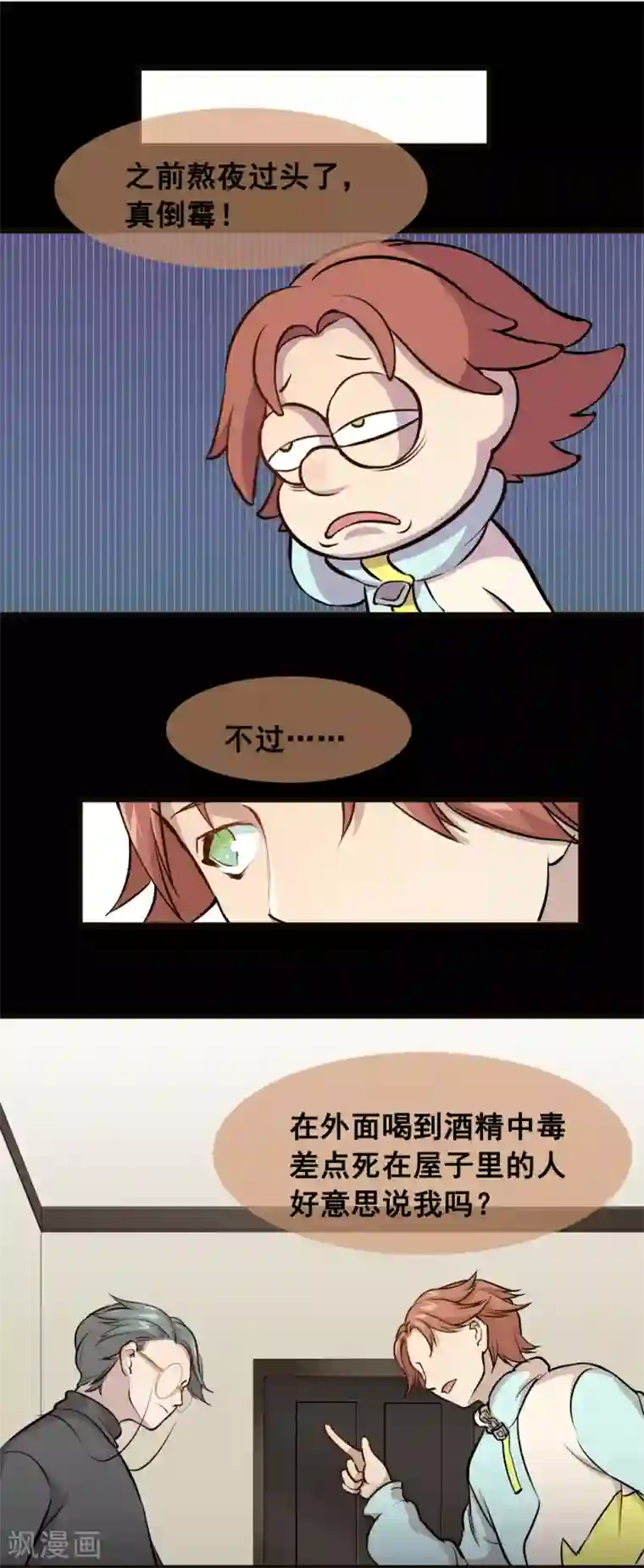 末日房间第4话 少了一个2