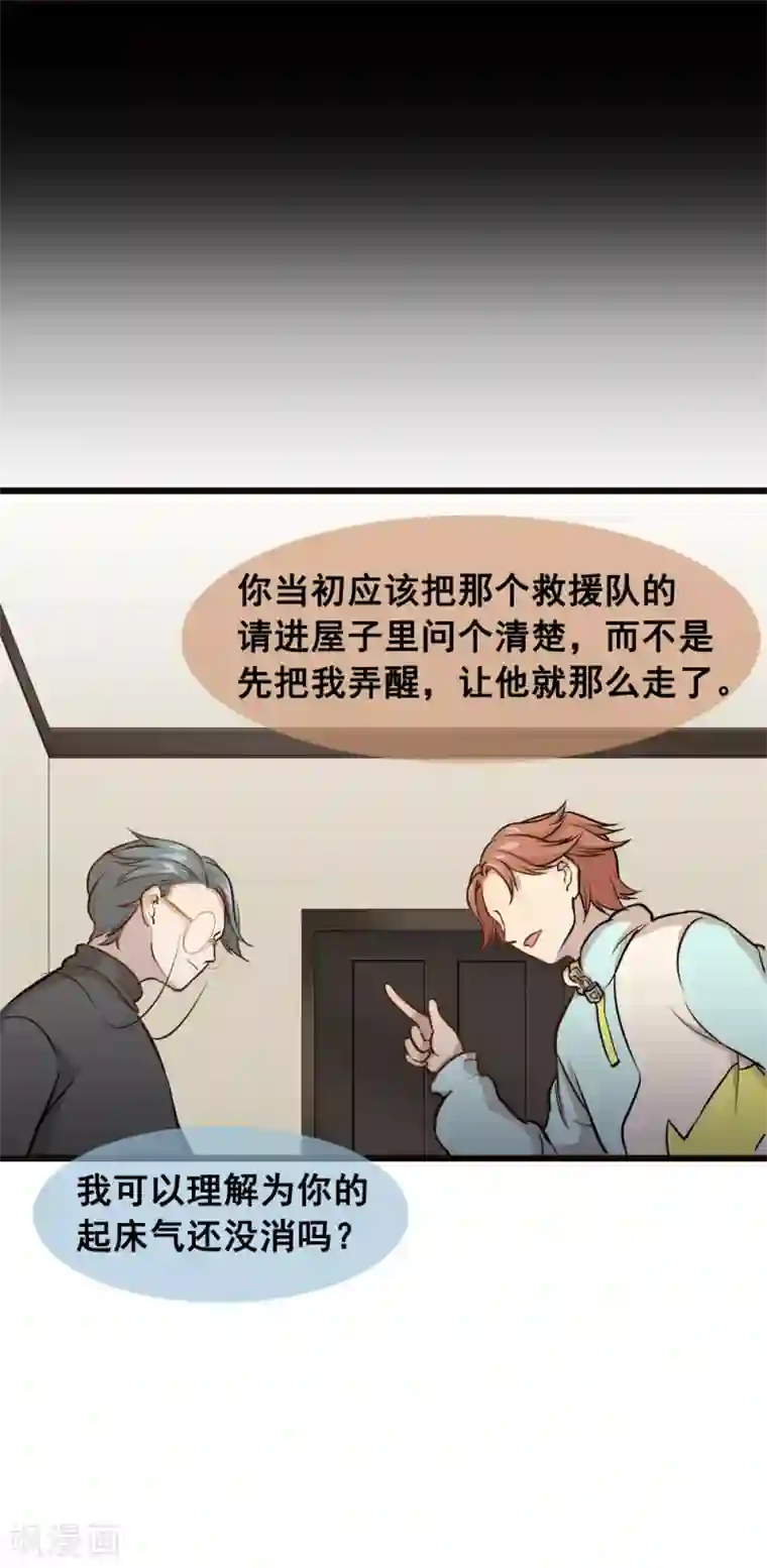 末日房间第4话 少了一个2