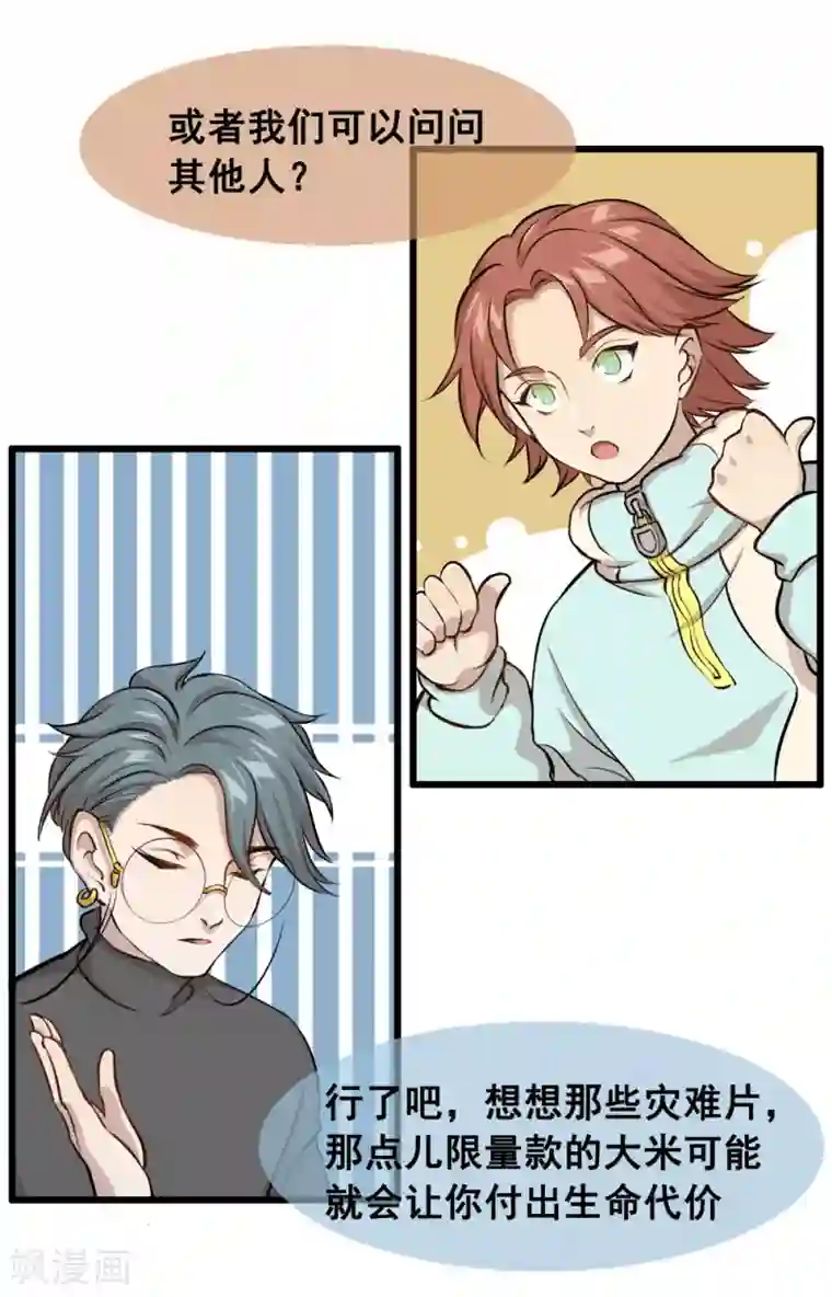 末日房间第4话 少了一个2