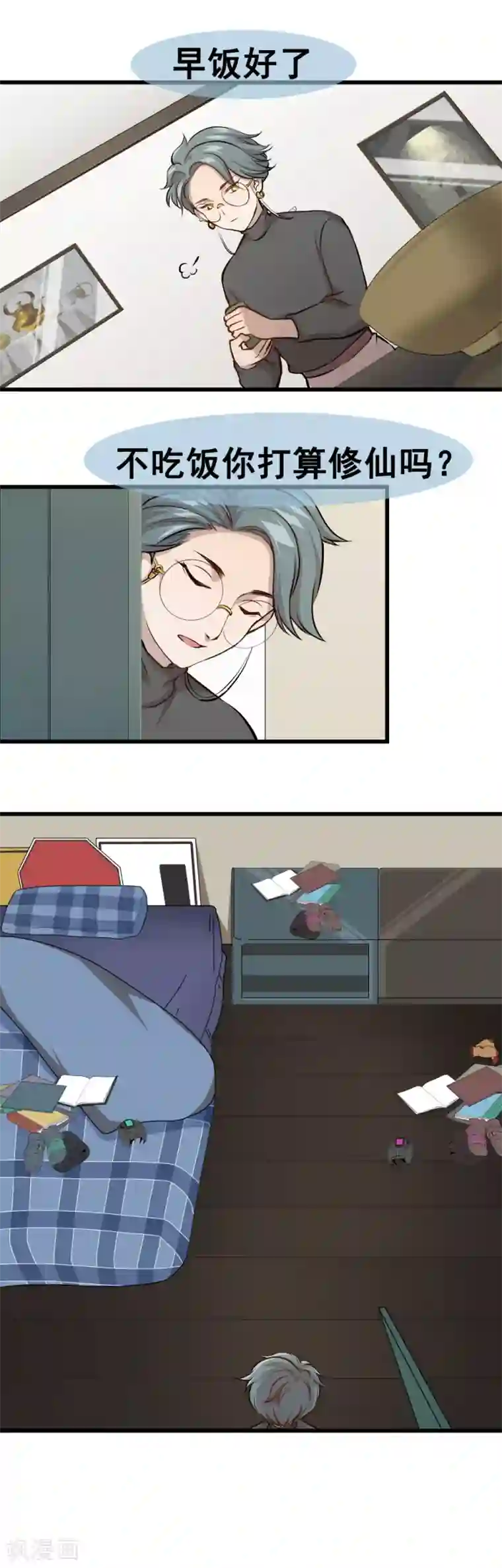 末日房间第5话 你也被抛弃了吗？