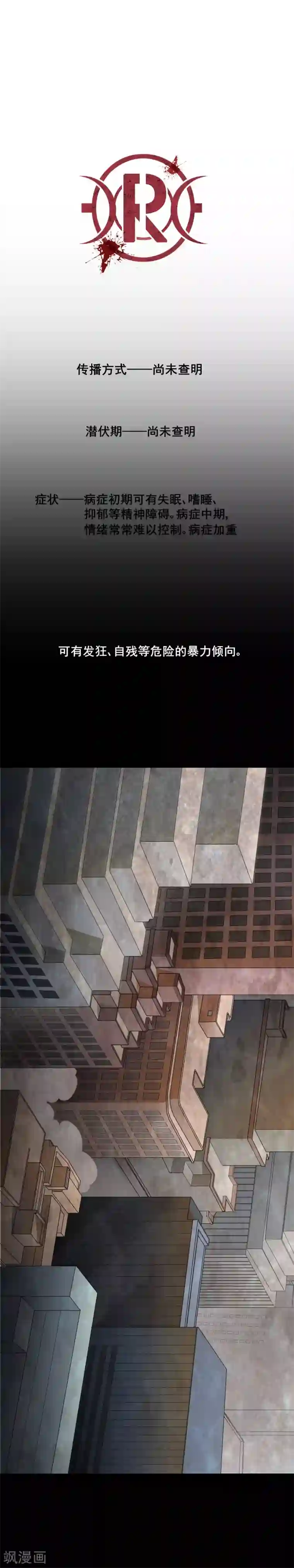 末日房间第7话 R病毒