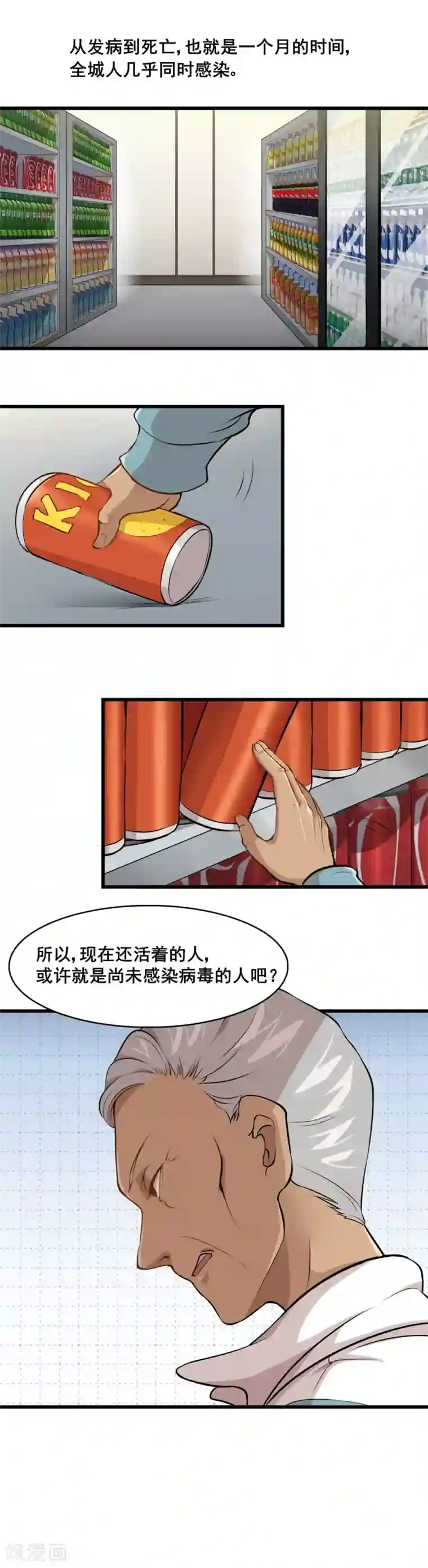 末日房间第7话 R病毒