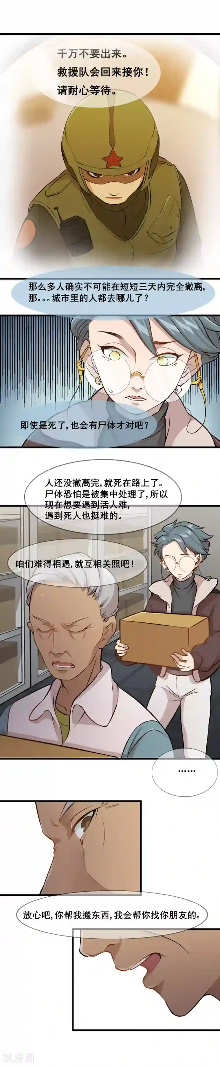 末日房间第7话 R病毒