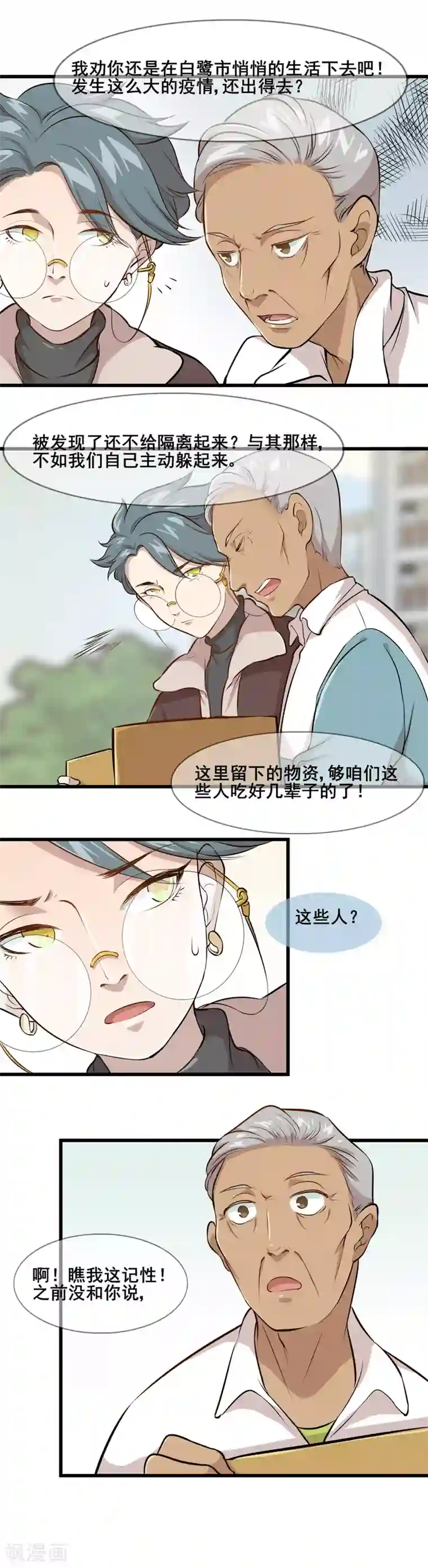 末日房间第7话 R病毒