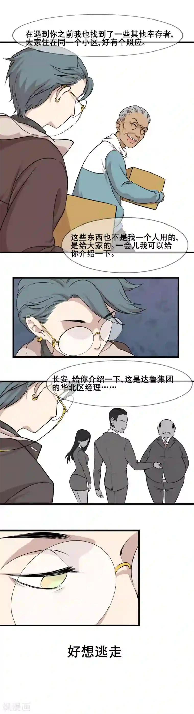 末日房间第7话 R病毒