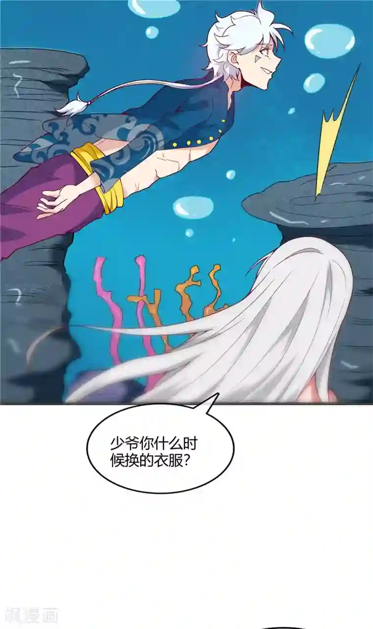 至尊神级系统第242话 在海里无敌的新皮肤