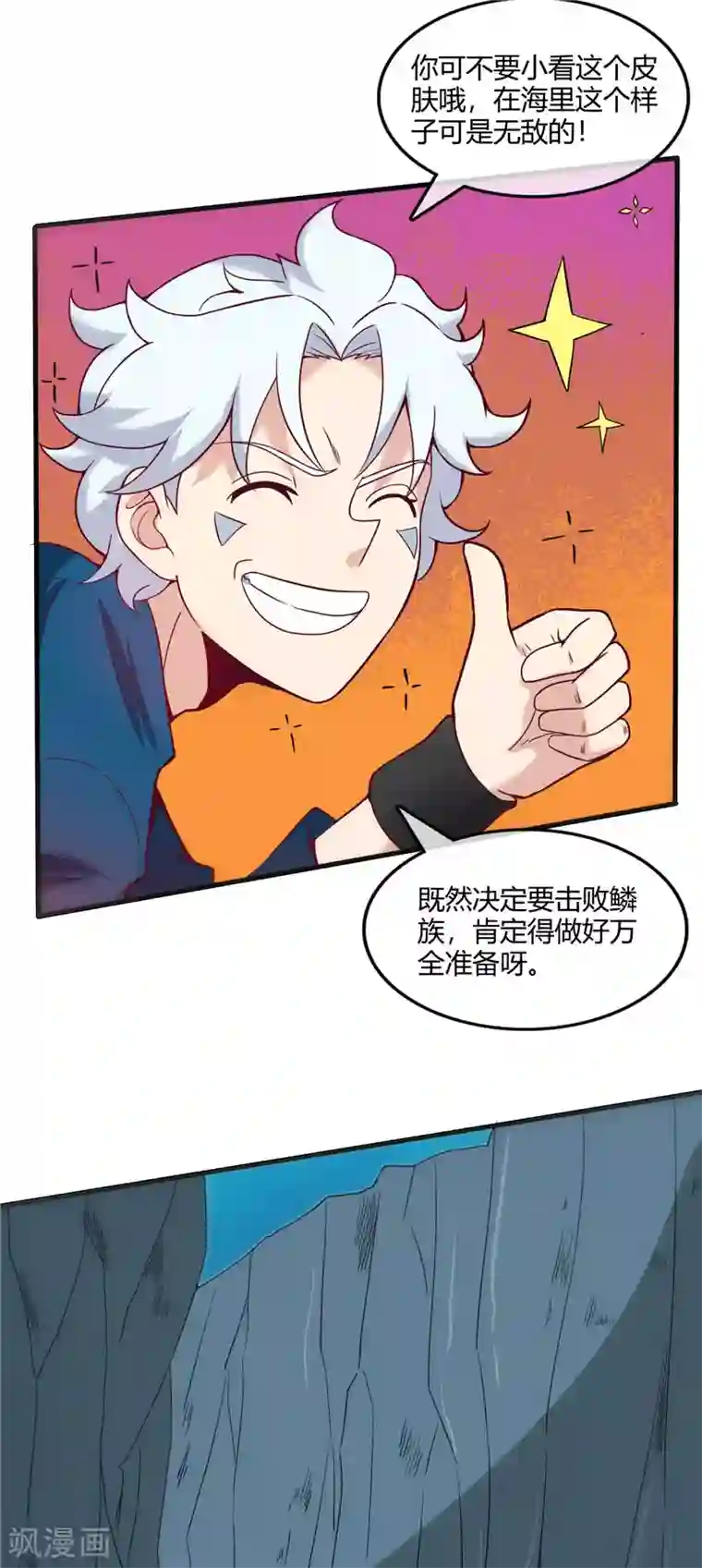 至尊神级系统第242话 在海里无敌的新皮肤