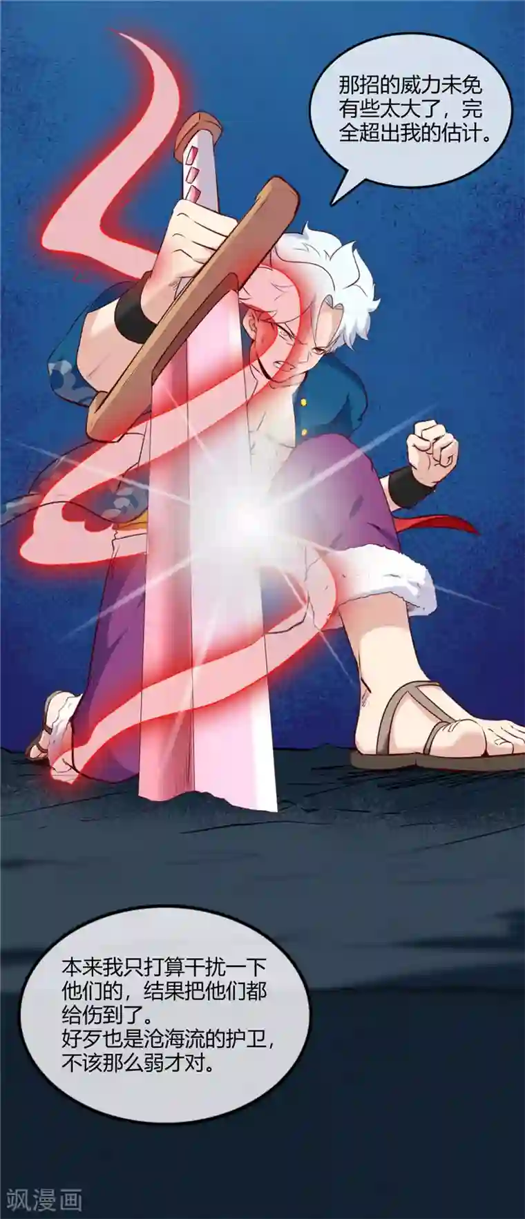 至尊神级系统第242话 在海里无敌的新皮肤