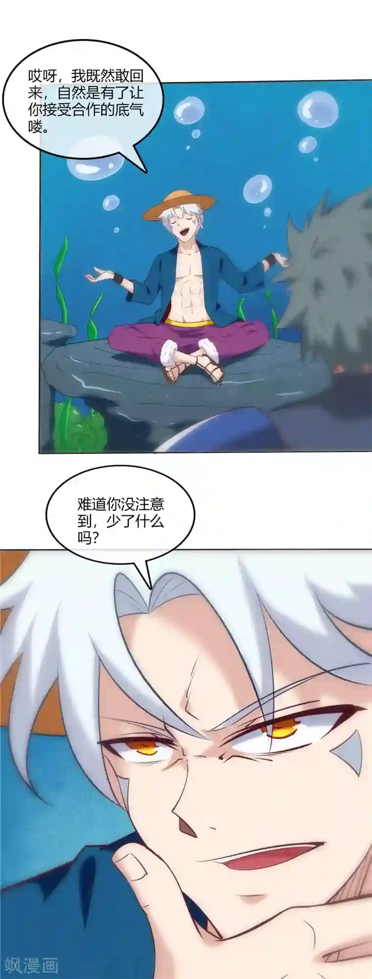 至尊神级系统第243话 我的危机？不，是你的危机