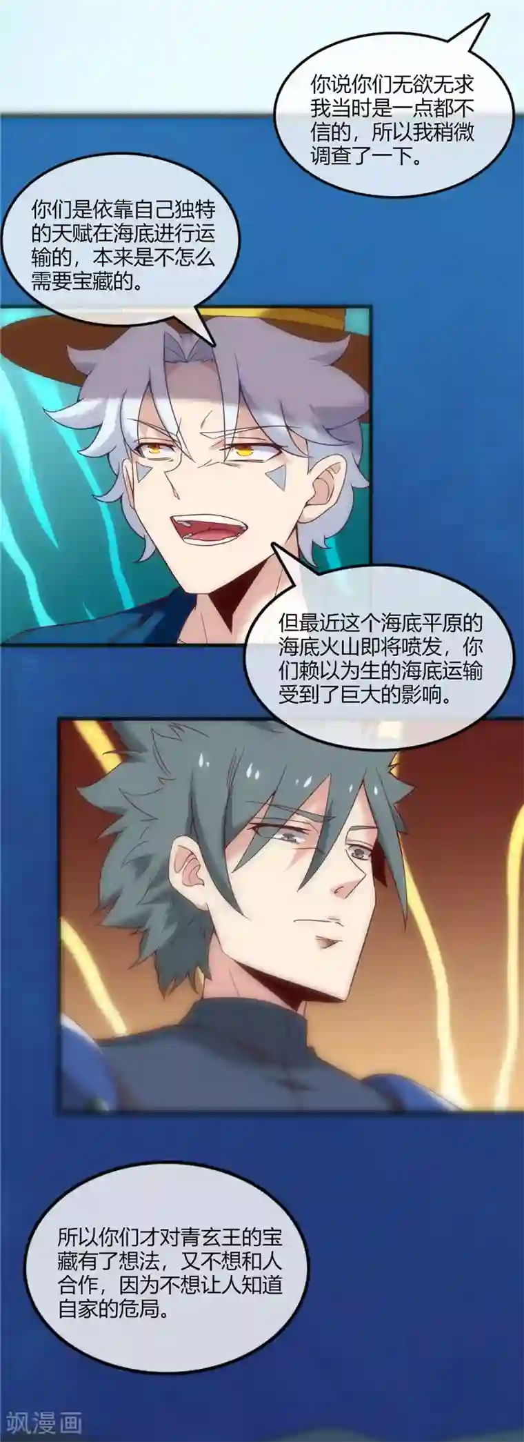 至尊神级系统第243话 我的危机？不，是你的危机