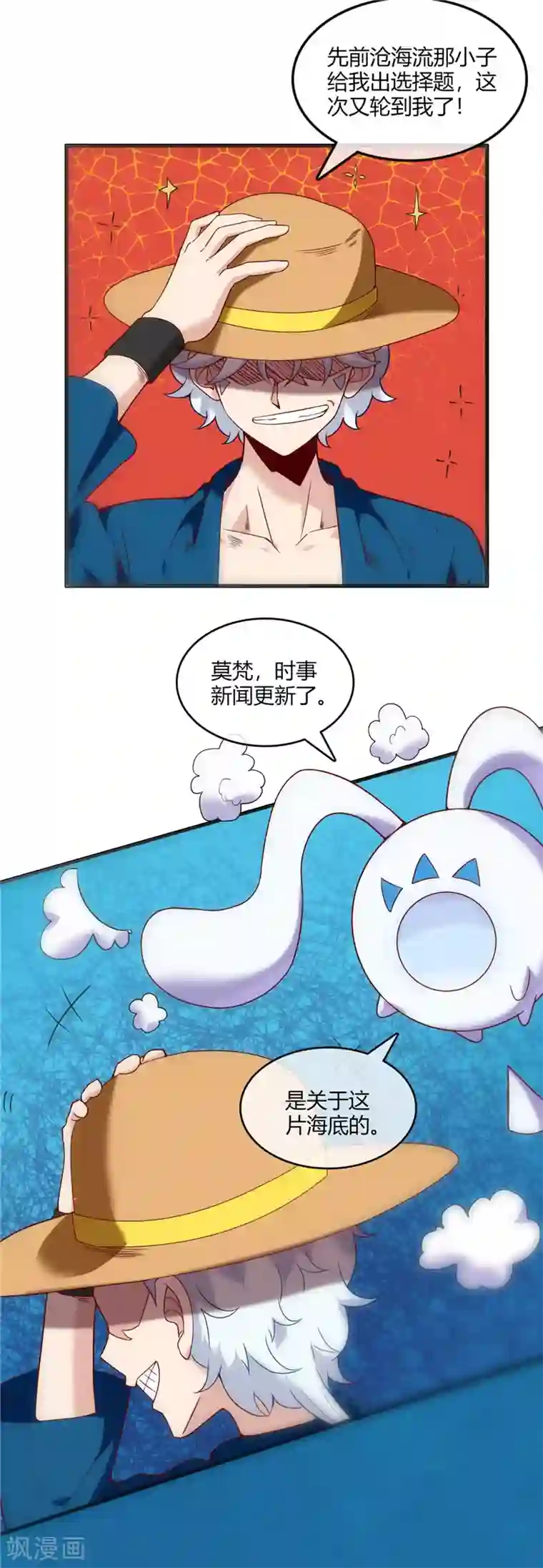 至尊神级系统第243话 我的危机？不，是你的危机