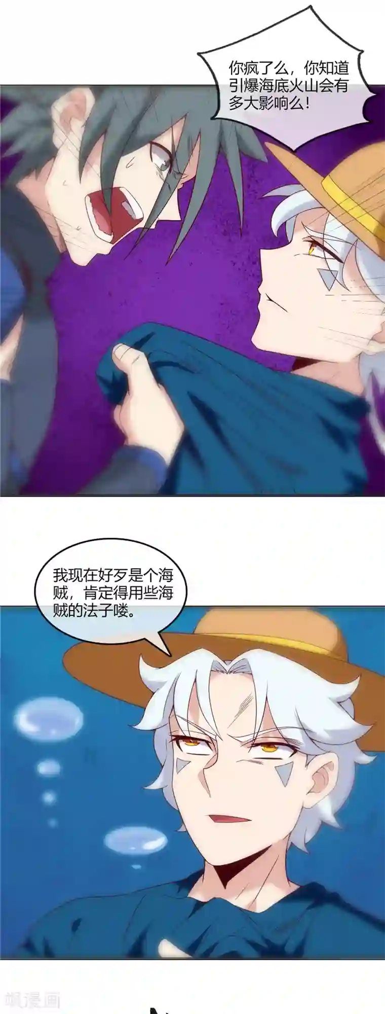 至尊神级系统第244话 我要引爆火山