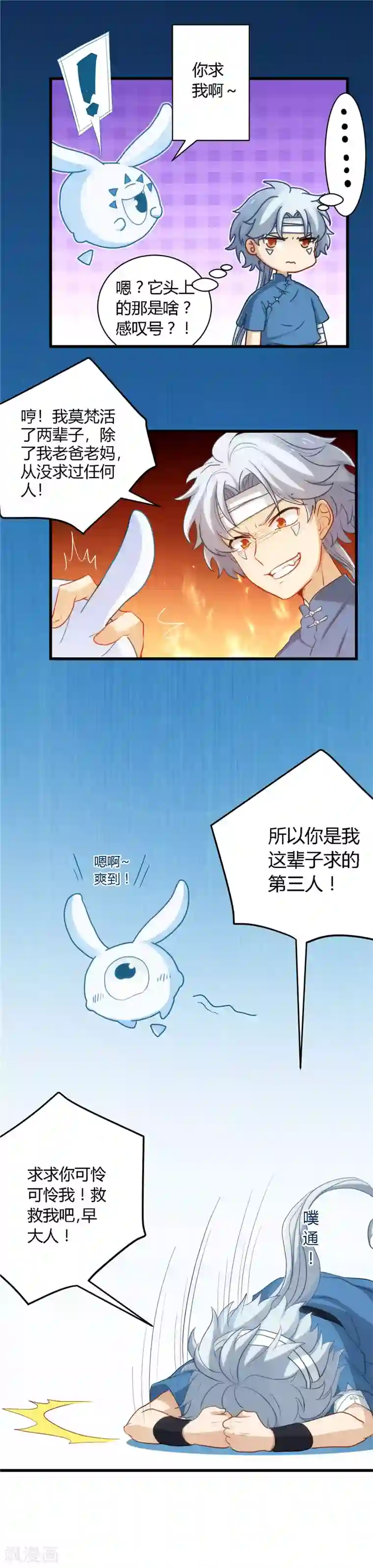 至尊神级系统第1话 早大人