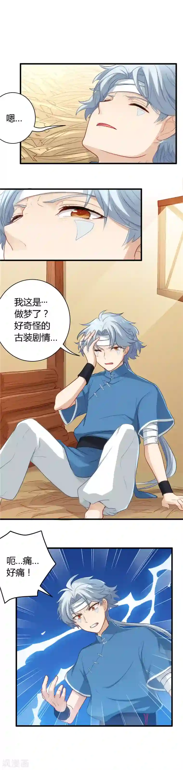 至尊神级系统第1话 早大人