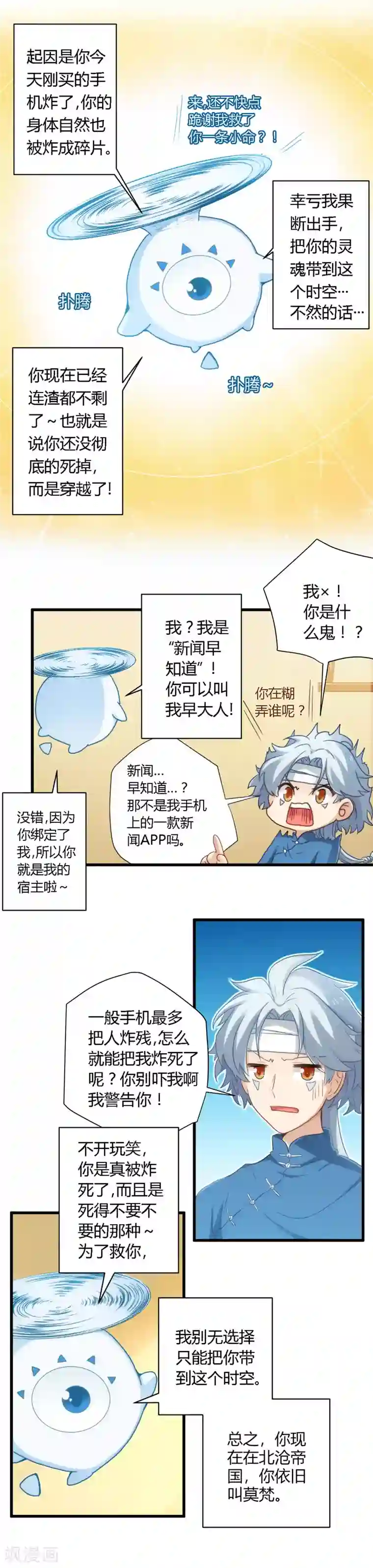 至尊神级系统第1话 早大人