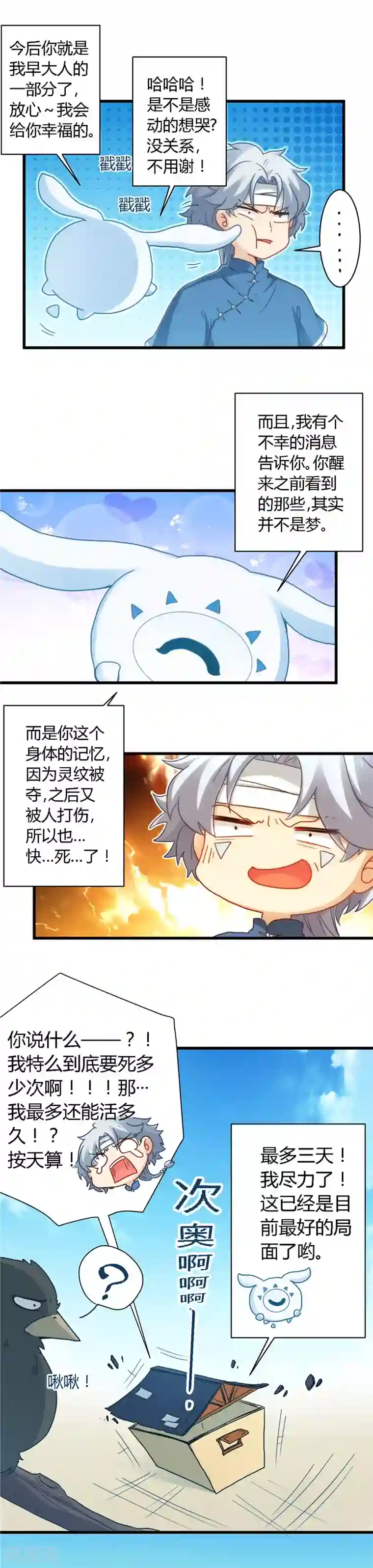 至尊神级系统第1话 早大人