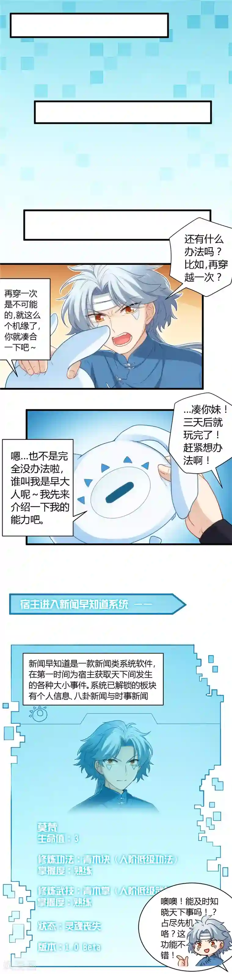 至尊神级系统第1话 早大人